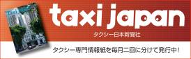 Taxi Japan公式サイトバナー