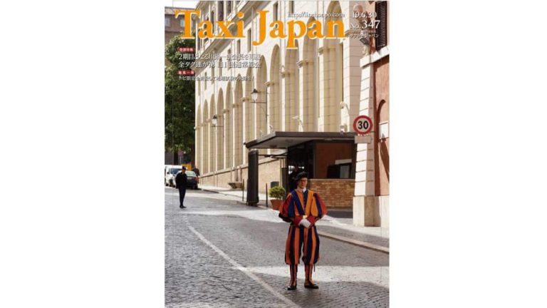 タクシー運転手の健康 ～腰痛を克服しよう～  (Taxi Japan 347号より）