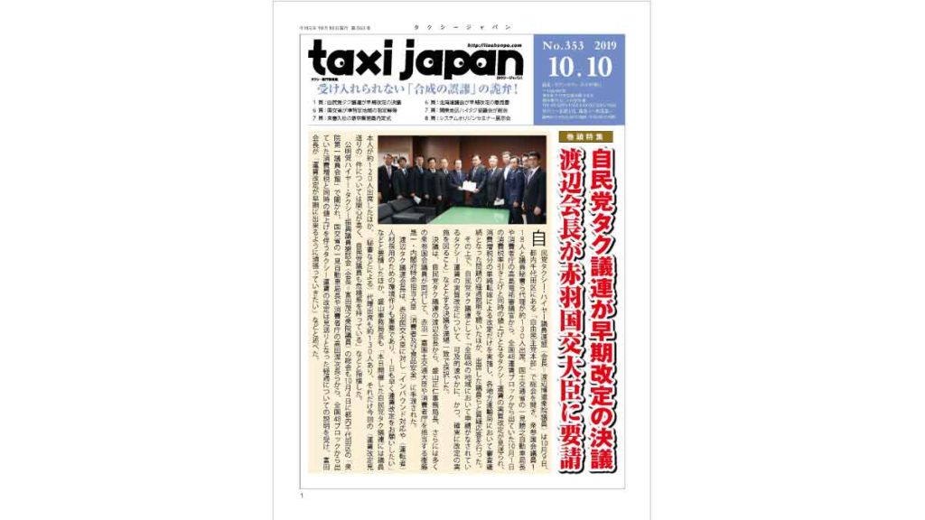 TaxiJapan353