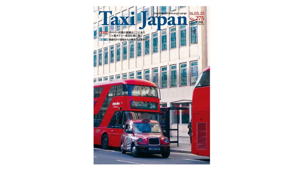 Taxi Japan no.275