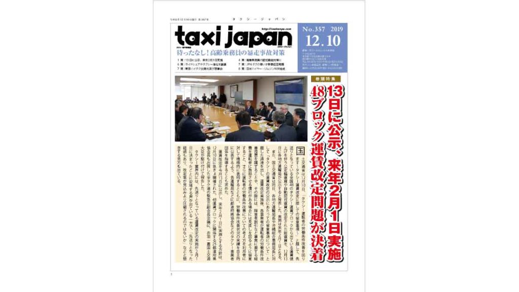 タクシー ジャパン３５７号