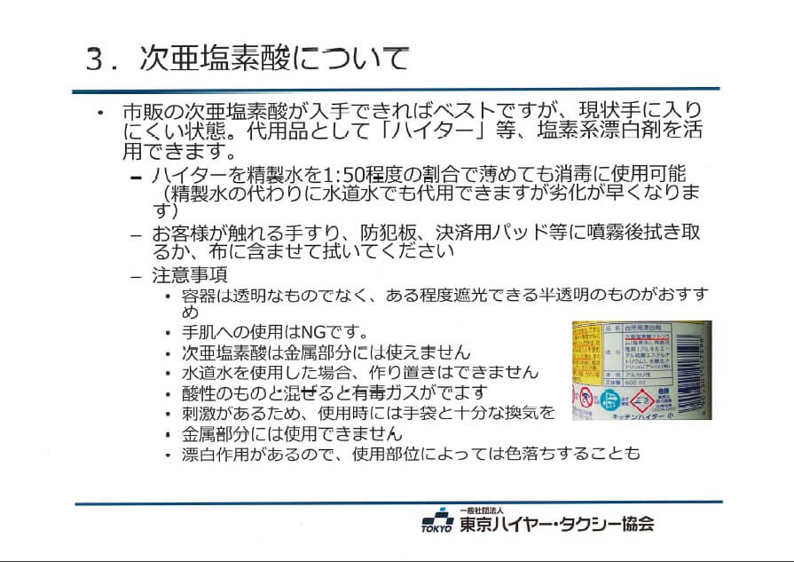 東タク協補足資料