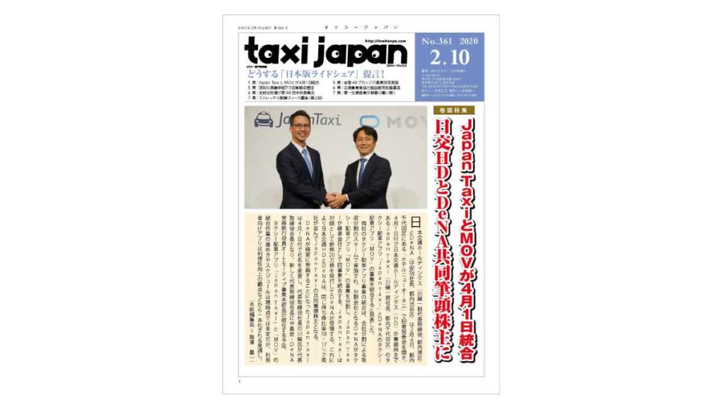 タクシージャパン361号