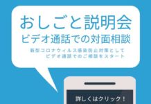 ビデオ通話相談