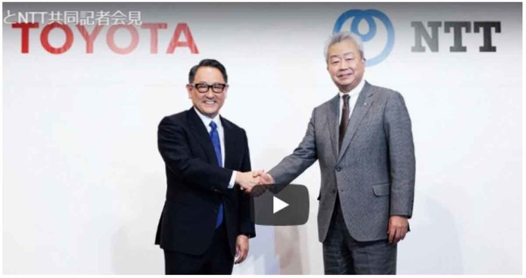 トヨタとNTTが資本業務提携