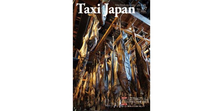論風一陣 個人タクの減衰は原点回帰で歯止めを！(Taxi Japan 397号より）