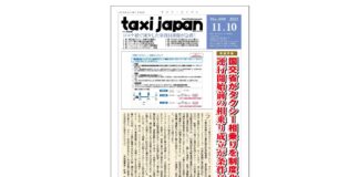 タクシージャパン400号表紙