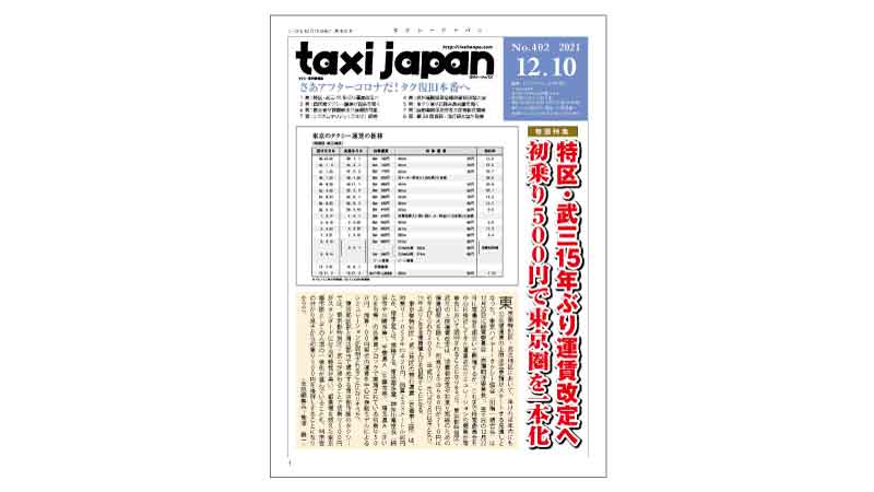 タクシージャパン402号表紙画像