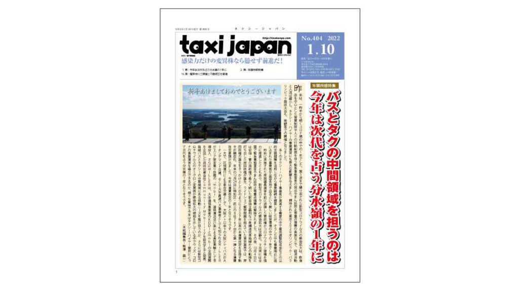 タクシージャパン404号表紙画像
