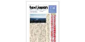 タクシージャパン404号表紙画像