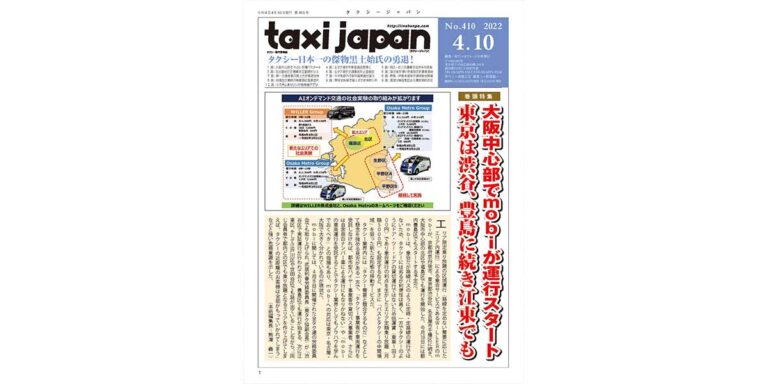 論風一陣 タクシー日本一の傑物黒土始氏の勇退!(Taxi Japan 410号より) 論風一陣 タクシー日本一の傑物黒土始氏の勇退!(Taxi Japan 410号より)
