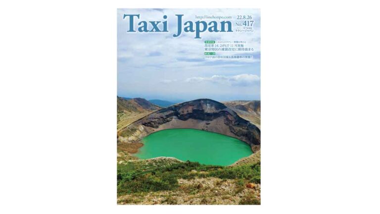 論風一陣 コロナ前の営収回復&低稼働率の実態!(Taxi Japan 417号より) 論風一陣 コロナ前の営収回復&低稼働率の実態!(Taxi Japan 417号より)