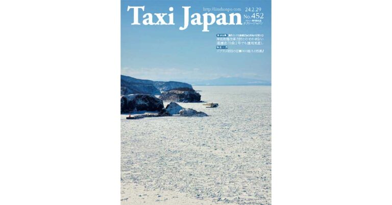論風一陣 パブコメ初日の応募900超えの烈風!(Taxi Japan 452号より) 論風一陣 パブコメ初日の応募900超えの烈風!(Taxi Japan 452号より)