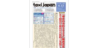 論風一陣 川鍋・全タク連会長の在任8年を問う!(Taxi Japan 482号より)