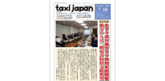 論風一陣 清水港のクルーズ船タク手配の可能性!(Taxi Japan 484号より)