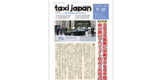 論風一陣 ライドシェア解禁旋風再来を警戒せよ!(Taxi Japan 487号より)