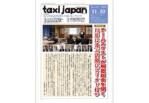 論風一陣 嘘八百を続け恬として恥じないヤカラ!(Taxi Japan 491号より)