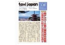 論風一陣 AIの進化とモビリティ新時代に思う!(Taxi Japan 495号より)