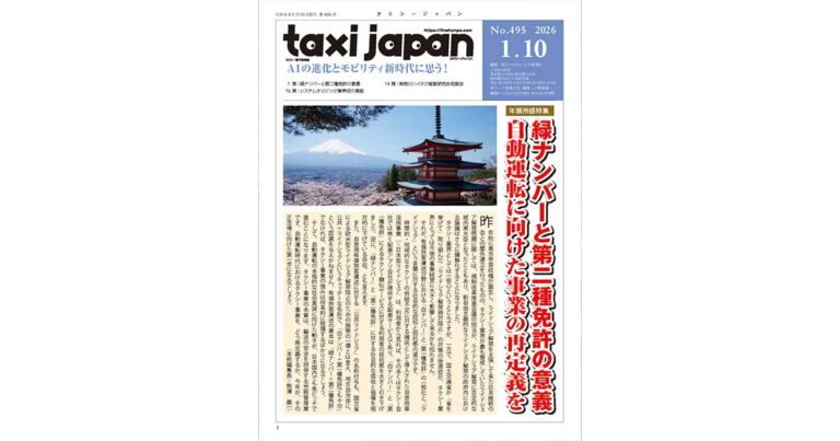 論風一陣 AIの進化とモビリティ新時代に思う!(Taxi Japan 495号より) 論風一陣 AIの進化とモビリティ新時代に思う!(Taxi Japan 495号より)