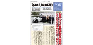 論風一陣 GO上場はモビリティ新時代の分水嶺か!(Taxi Japan 497号より)