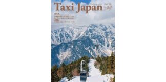 論風一陣 少子高齢人口減少の中のタクシー事業!(Taxi Japan 498号より)