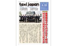 論風一陣 日本交通、タクシー事業買取りを宣言!(Taxi Japan 505号より)