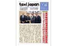 論風一陣 日交・GOの覇権連合がみる次世代とは!(Taxi Japan 507号より)